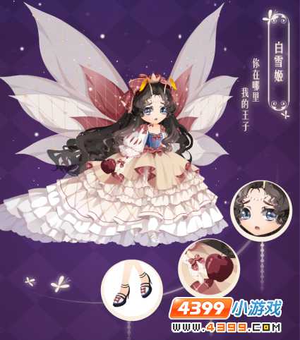 白雪姬套装