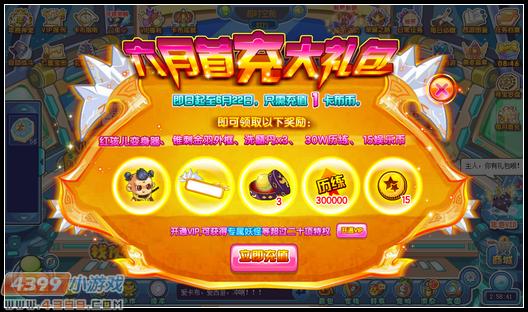 卡布西游六月首充大礼包