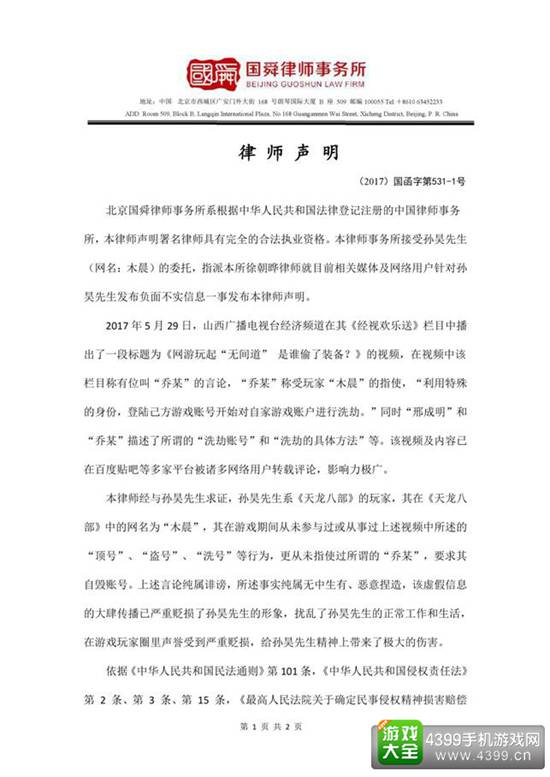 律师声明全文