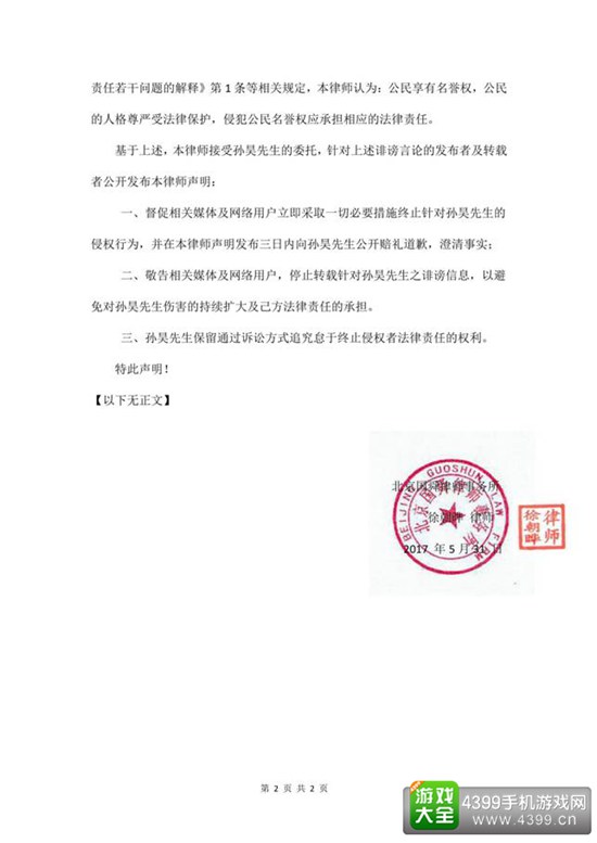 律师声明全文