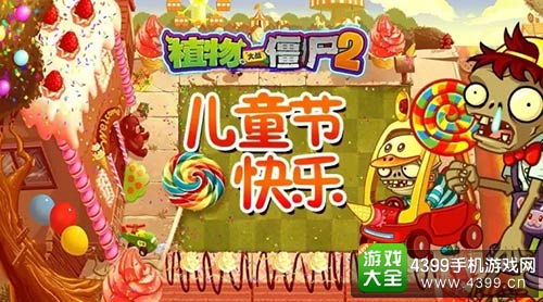 植物大战僵尸2