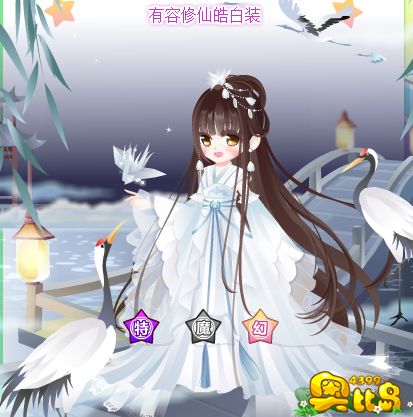 奥比岛有容修仙皓白装图鉴