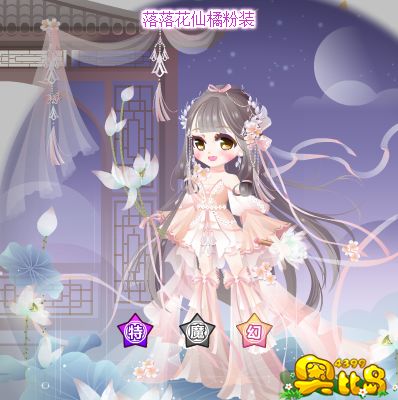 奥比岛落落花仙橘粉装图鉴