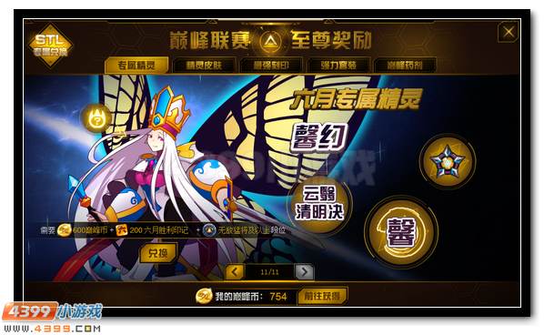 赛尔号馨幻 6月巅峰神宠现身