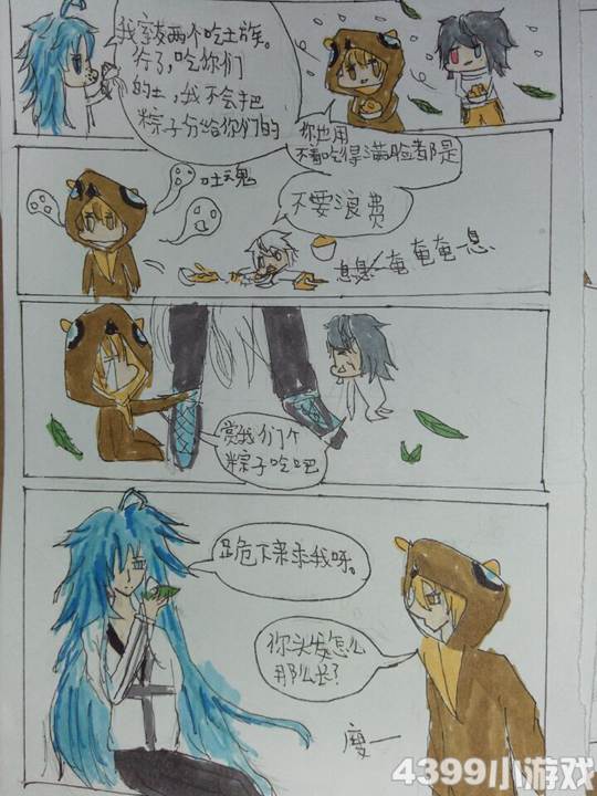 端午小番外-4399宝典
