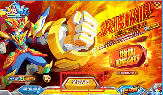 奥奇传说神职超能梦梦免费培养