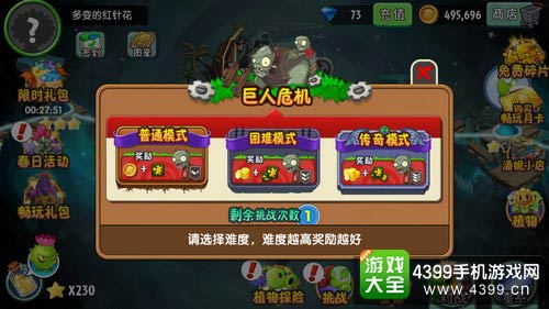 植物大战僵尸2