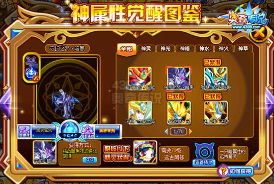 奥奇传说守护之梦暗黑怎么得 守护之梦暗黑在哪