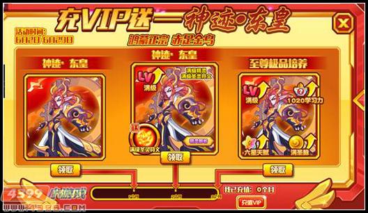 　　热血精灵派充VIP送神迹·东皇 鸿蒙正宗赤足金乌