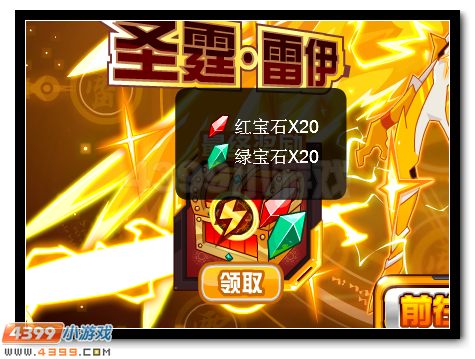 赛尔号圣霆雷伊即将降临