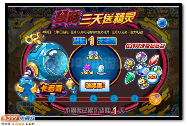 赛尔号登录3天送卡多奇