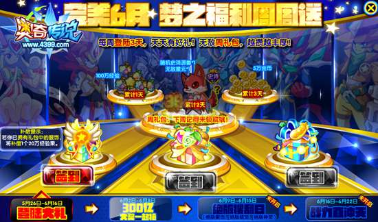 奥奇传说梦之队送福利第二周 海量福利来就拿