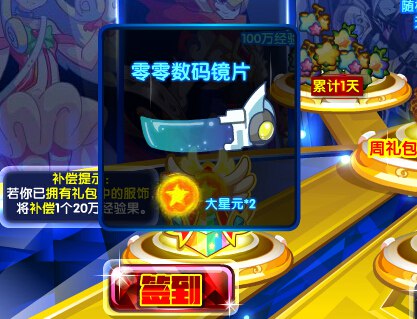 奥奇传说梦之队送福利第二周 海量福利来就拿