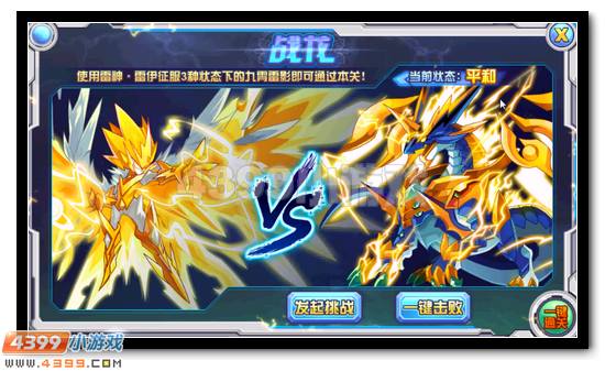 赛尔号九霄雷神活动攻略