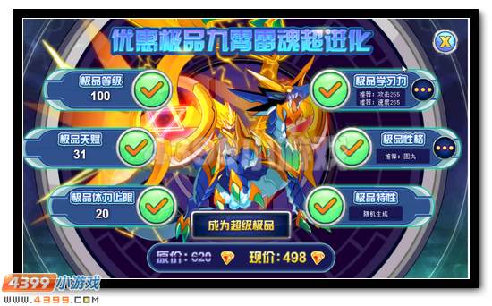 赛尔号九霄雷神怎么打