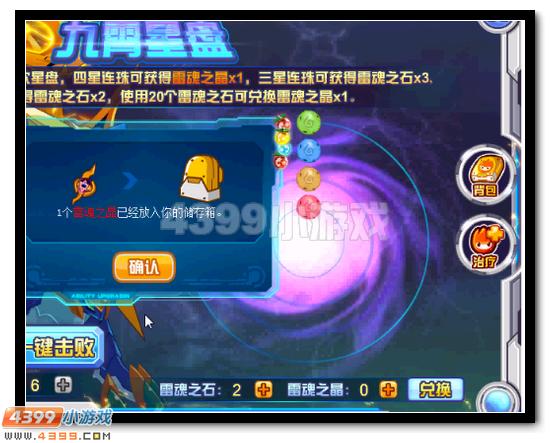 赛尔号九霄雷神怎么打
