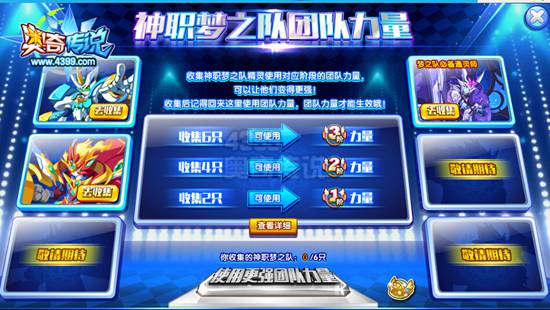 奥奇传说神职梦之队团队新力量首揭秘
