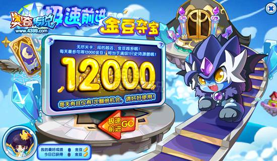 奥奇传说极速前进金豆夺宝 每天最多得12000