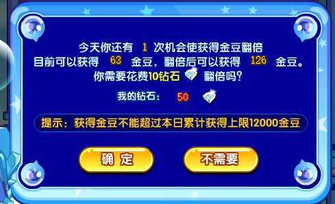 奥奇传说极速前进金豆夺宝 每天最多得12000