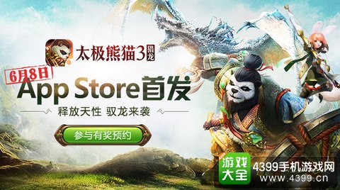 太极熊猫3：猎龙