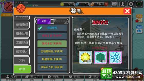 街篮高手称号