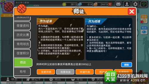 街篮高手师徒系统