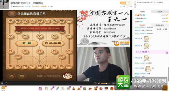 中国象棋第一人