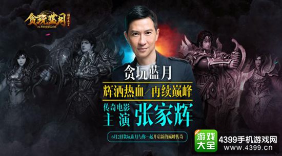 贪玩蓝月：传奇来了