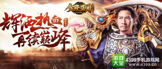 全能影帝实力加盟 百万玩家鼎力认可 