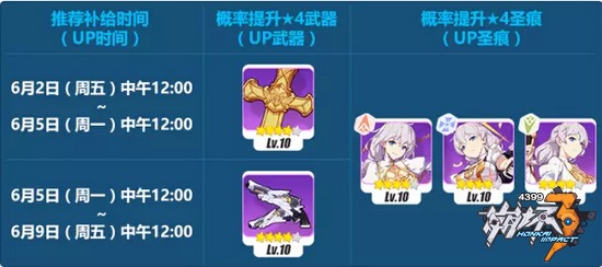 崩坏3全新武器「犹大的誓约」登场 正式开启精准补给