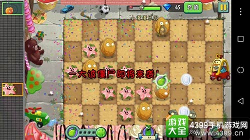 植物大战僵尸2