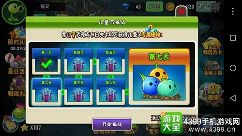 植物大战僵尸2