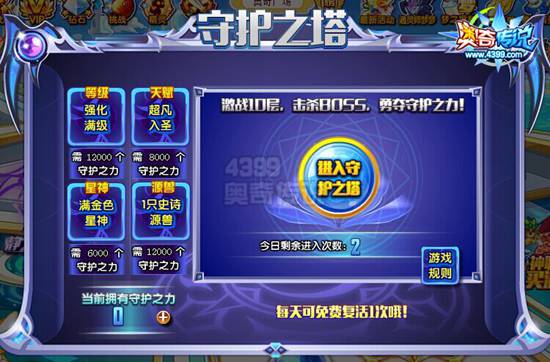 奥奇传说激战守护塔免费培养神职暗黑梦梦