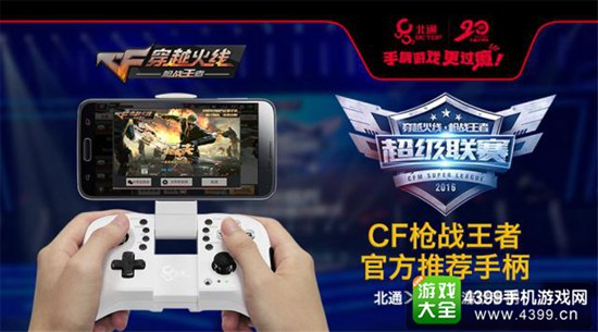 北通游戏手柄
