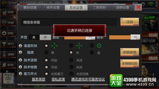 北通游戏手柄