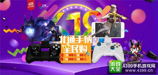 北通游戏手柄