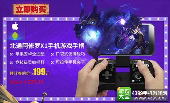 北通游戏手柄