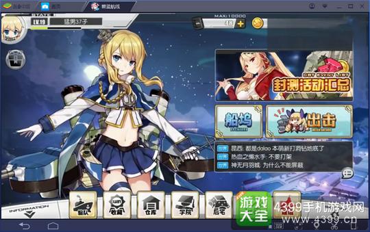碧蓝航线电脑版