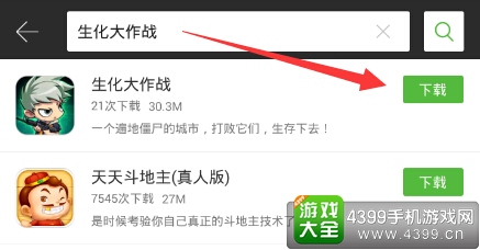 生化大作战电脑版