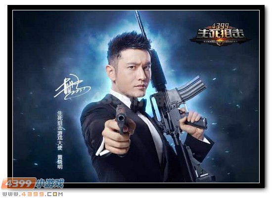 4399生死狙击三战ESG 黄晓明的电竞梦想