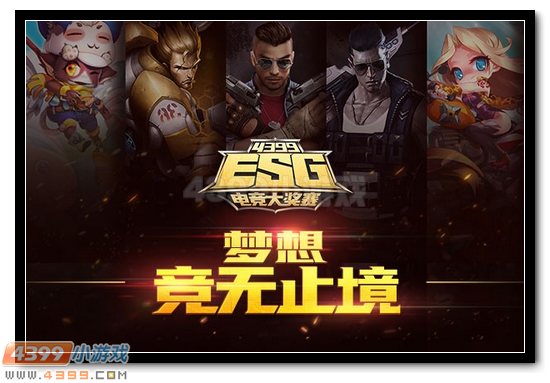 4399生死狙击三战ESG 黄晓明的电竞梦想