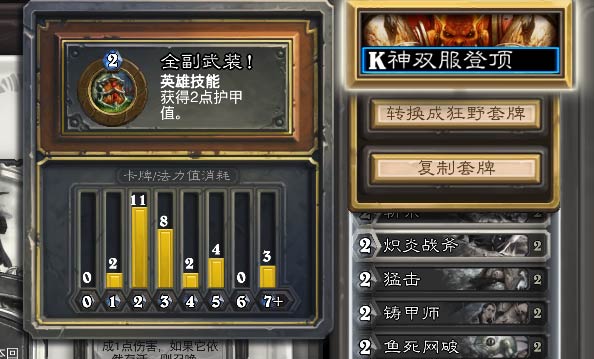 炉石传说导出