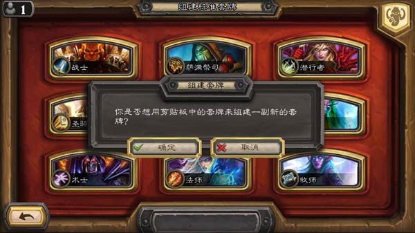 炉石传说卡组导入