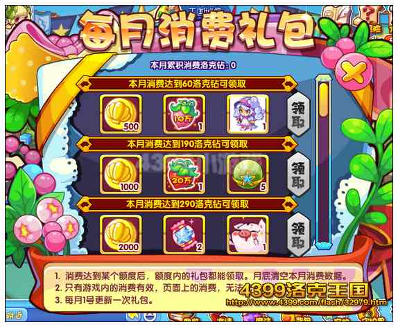 洛克王国6月消费礼包 云雾套装自恋猪回归 