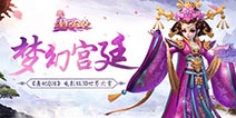 《熹妃Q传》梦幻宫廷欣赏 震撼的电影级画面