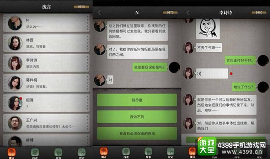 国产文字推理新作 《流言侦探:活着的死者》公开
