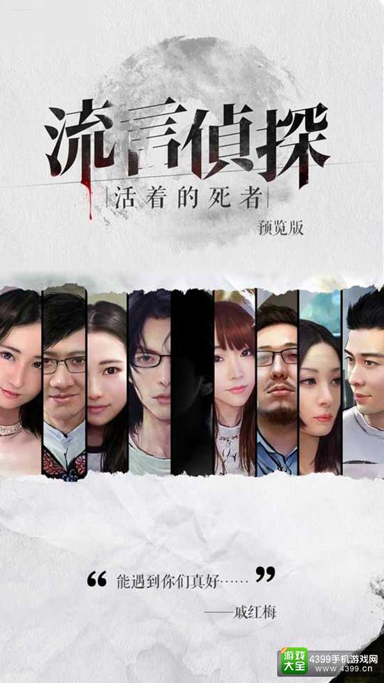 国产文字推理新作 《流言侦探:活着的死者》公开