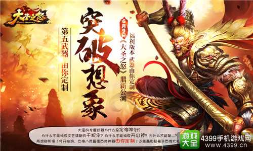 大圣之怒下载