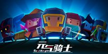 《元气骑士》boss介绍 毫无防备就被秒