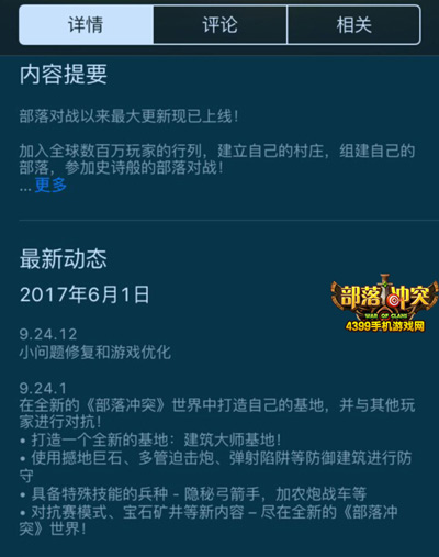 部落冲突6月新版上架内容详解 非强制性更新
